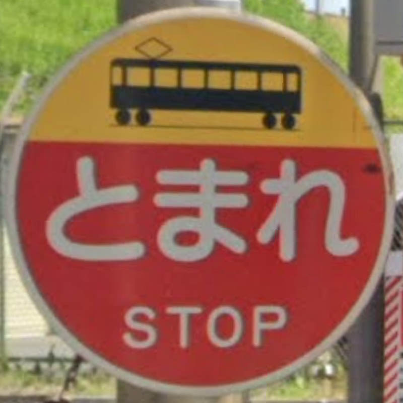 japan_3_stop